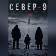 Север-9