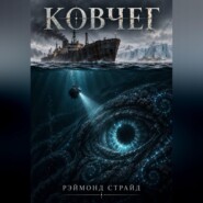 Ковчег