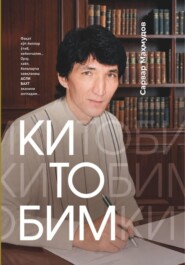 КИТОБИМ