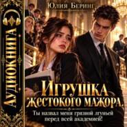 Игрушка жестокого мажора. Ты назвал меня грязной лгуньей перед всей академией!