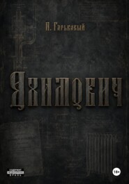 Яхимович