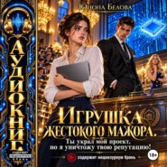 Игрушка жестокого мажора. Ты украл мой проект, но я уничтожу твою репутацию!