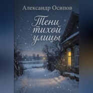 Свет в окне напротив
