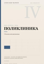 Поликлиника