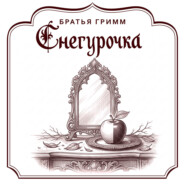 Снегурочка