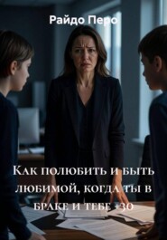 Молодой,опасный,мой: запретная близость Анны Сергеевны