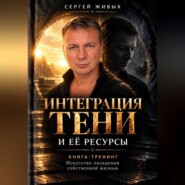 Интеграция тени и её ресурсы