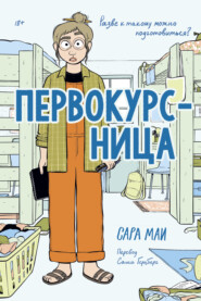 Первокурсница
