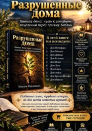 Разрушенные дома