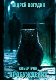 Кибертрон. Пробуждение