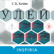 Улей