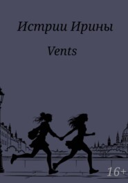 Истрии Ирины
