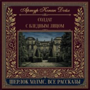 Солдат с бледным лицом
