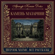 Камень Мазарини