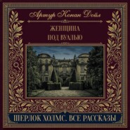Женщина под вуалью