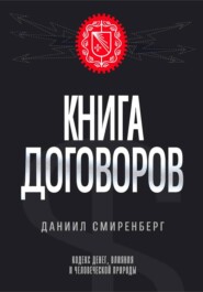 Книга договоров
