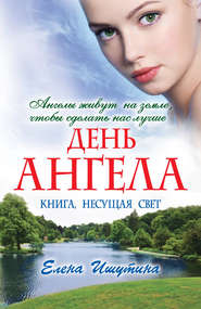 День ангела