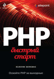PHP. Быстрый старт