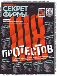 Секрет Фирмы 10-2014