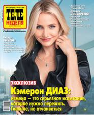 ТЕЛЕНЕДЕЛЯ для всей семьи. Москва 17-2014