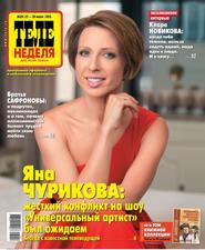 ТЕЛЕНЕДЕЛЯ для всей семьи. Москва 29