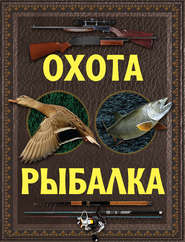 Охота. Рыбалка