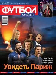 Футбол 19-20