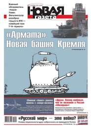 Новая газета 50-2015