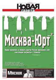 Новая газета 24-2015