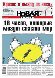 Новая газета 15-2015