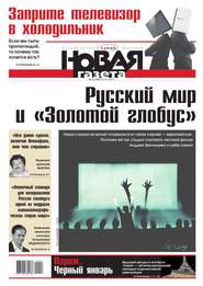 Новая газета 02