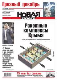 Новая газета 140-2014