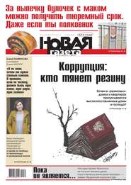 Новая газета 131-2014