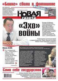 Новая газета 129-2014