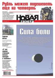 Новая газета 127-2014