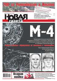 Новая газета 109-2014