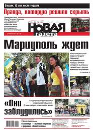 Новая газета 97-2014