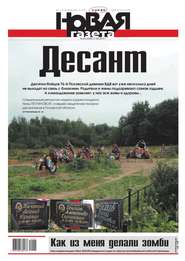 Новая газета 95-2014