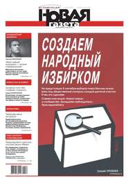Новая газета 88