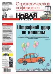Новая газета 139-12-2012