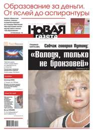 Новая газета 127-11-2012
