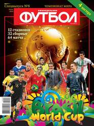 Футбол Спецвыпуск 08