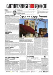 Санкт-Петербургские ведомости 88-2015