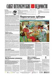 Санкт-Петербургские ведомости 79-2015