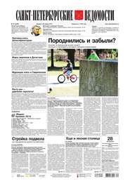 Санкт-Петербургские ведомости 75-2015