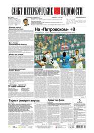 Санкт-Петербургские ведомости 59-2015