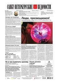 Санкт-Петербургские ведомости 57-2015