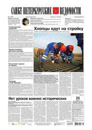 Санкт-Петербургские ведомости 51-2015
