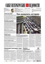 Санкт-Петербургские ведомости 28-2015