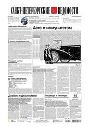 Санкт-Петербургские ведомости 26-2015